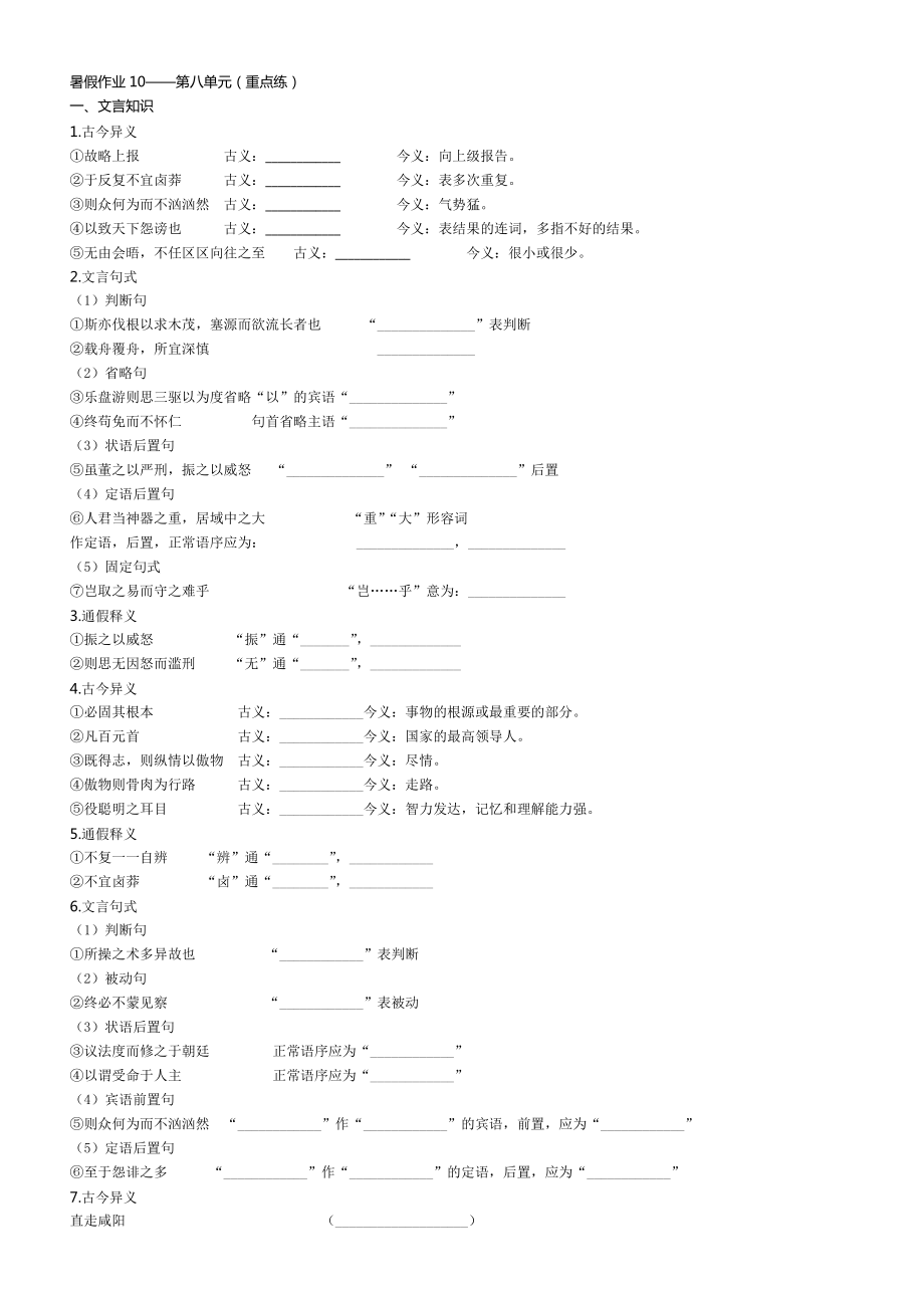 （2021新统编版）高中语文必修下册第八单元（重点练）（含解析版）暑假作业10.zip