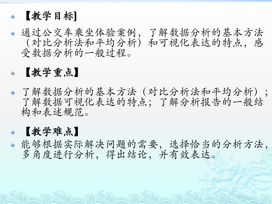 （2021新教科版）高中信息技术必修一 5.1 数据分析与表达（第1课时）ppt课件.pptx_第2页