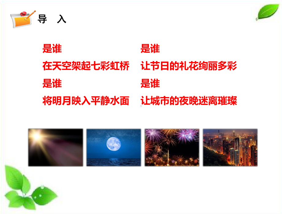 2021新苏教版五年级上册科学1光源 课件.pptx_第2页