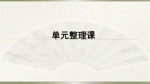 小学科学教科版六年级上册第四单元《能量》单元整理课件4.pptx