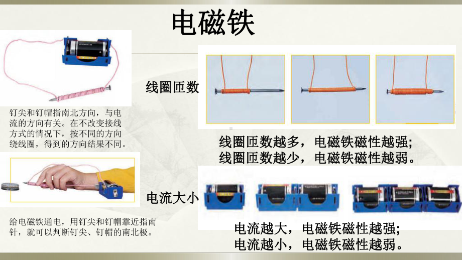 小学科学教科版六年级上册第四单元《能量》单元整理课件4.pptx_第3页