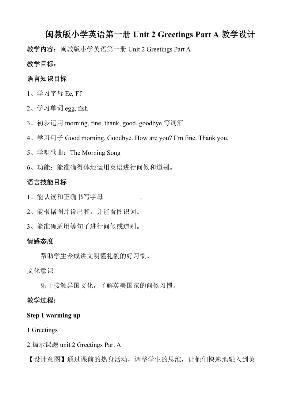 闽教版三年级上册Unit 2 Greetings-Part A-教案、教学设计--(配套课件编号：5002a).doc_第1页