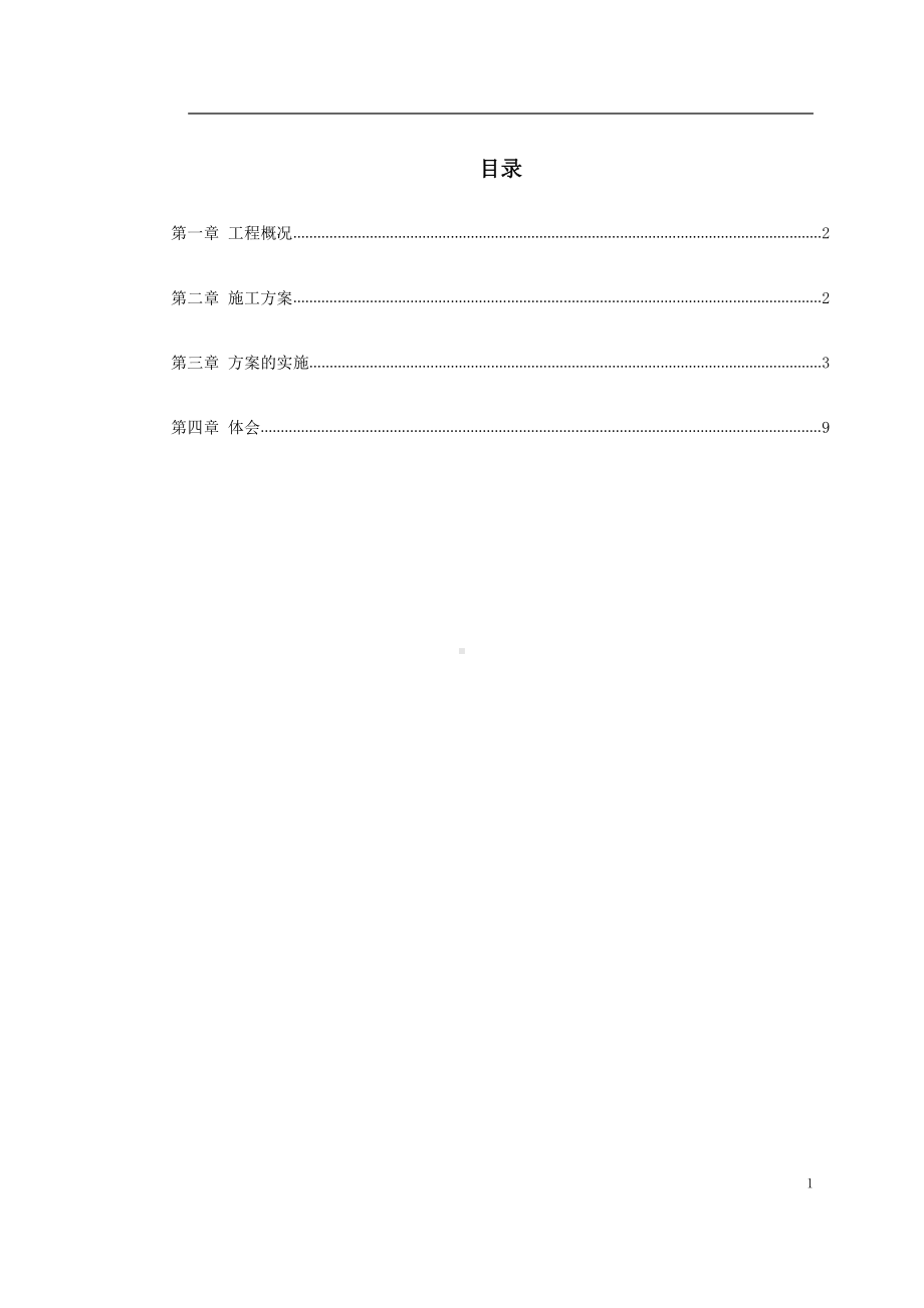 南京地铁南京站～东井亭区间渡线段隧道施工技术.doc_第1页