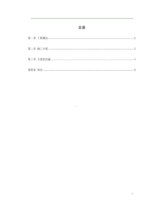 南京地铁南京站～东井亭区间渡线段隧道施工技术.doc