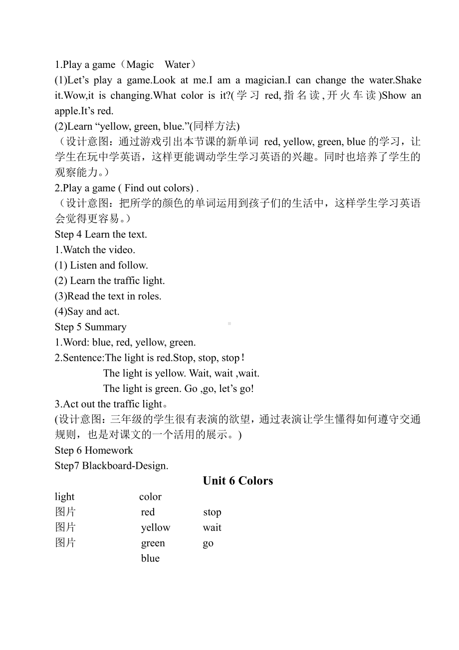 闽教版三年级上册Unit 6 Colors-Part A-教案、教学设计--(配套课件编号：a0658).doc_第2页