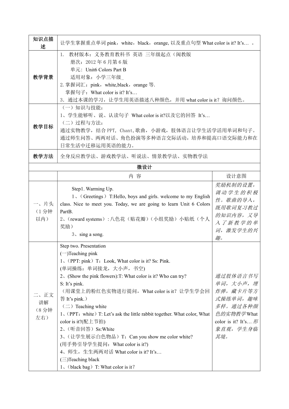 闽教版三年级上册Unit 6 Colors-Part B-教案、教学设计--(配套课件编号：c0175).doc_第1页