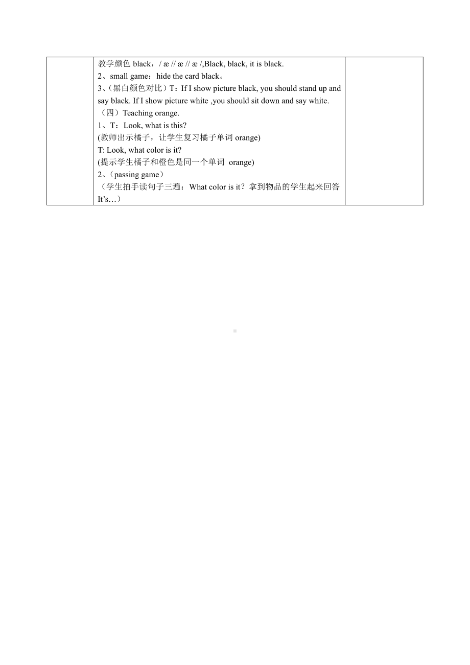 闽教版三年级上册Unit 6 Colors-Part B-教案、教学设计--(配套课件编号：c0175).doc_第2页