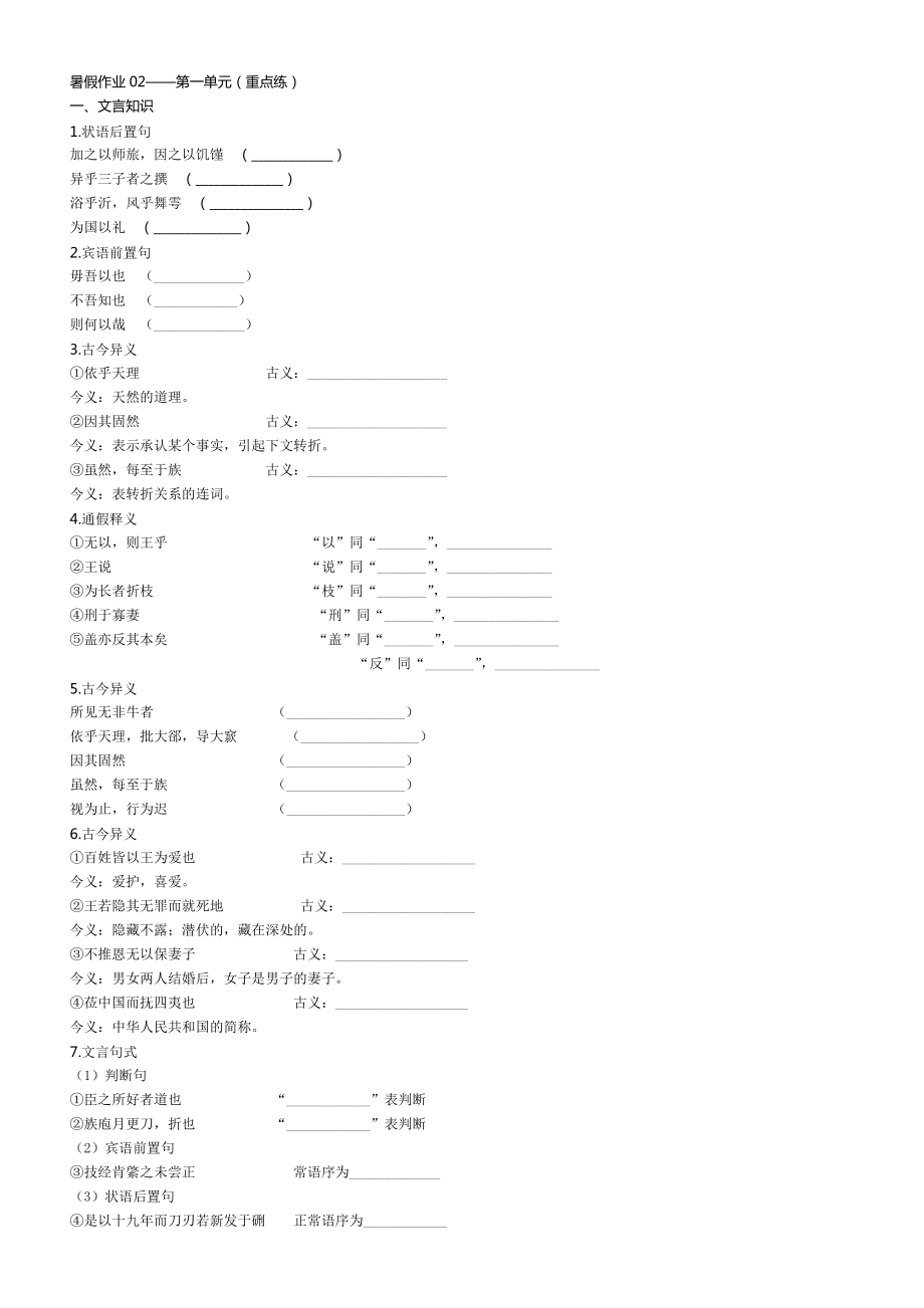 （2021新统编版）高中语文必修下册第一单元（重点练）（含解析版）暑假作业2.zip