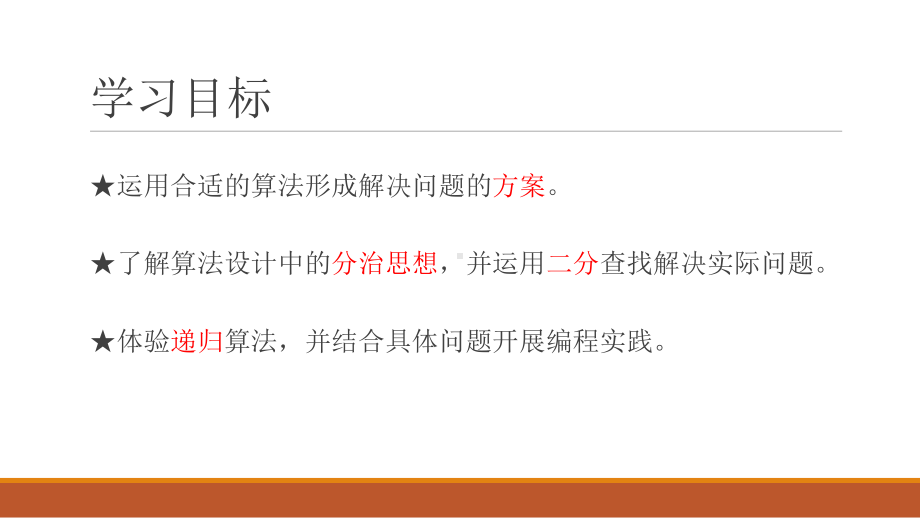 （2021新教科版）高中信息技术必修一4.3 非数值计算 ppt课件.ppt_第3页