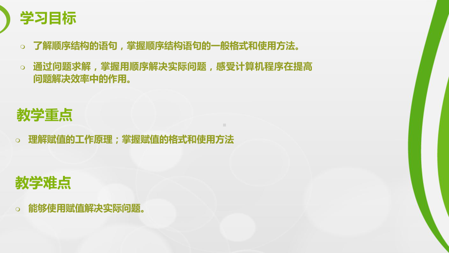 （2021新教科版）高中信息技术必修一 2.2 做出判断的分支（第一课时） ppt课件.pptx_第2页