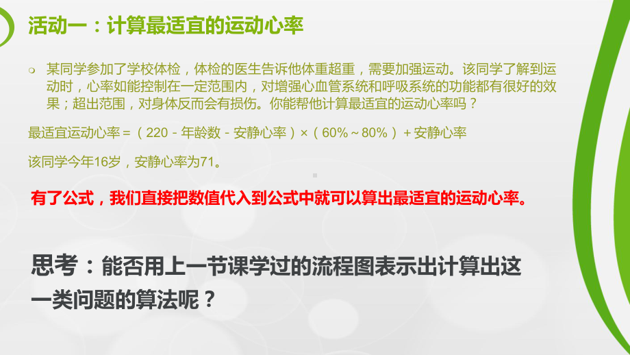 （2021新教科版）高中信息技术必修一 2.2 做出判断的分支（第一课时） ppt课件.pptx_第3页