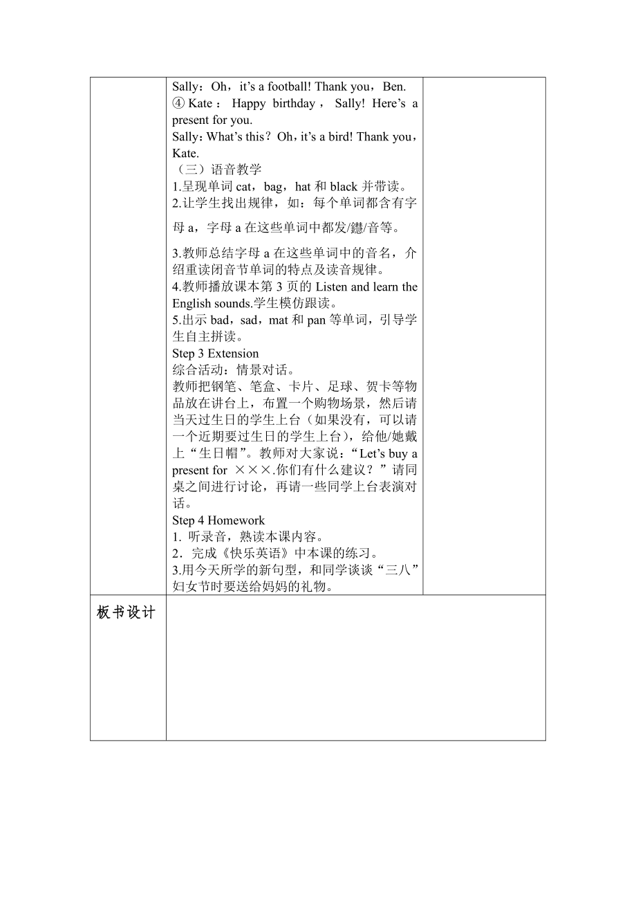 闽教版三年级上册Unit 1 Hello-Part A-教案、教学设计--(配套课件编号：401fa).doc_第3页