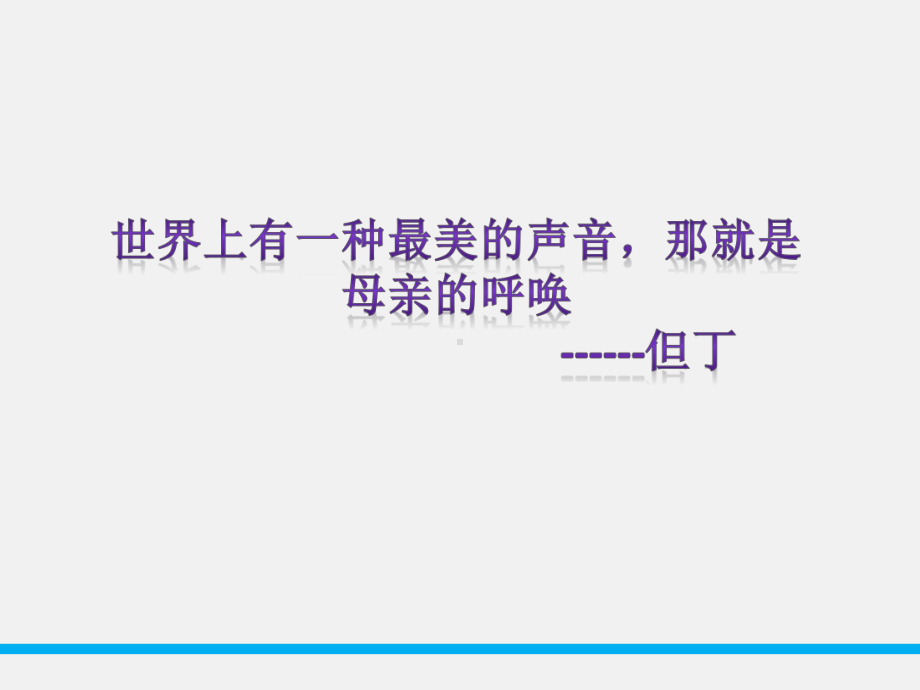 （2021新统编版）高中语文选择性必修下册6 大堰河-我的保姆ppt课件.pptx_第3页