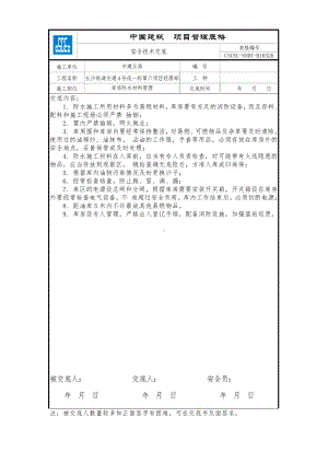 库房防水材料管理.doc