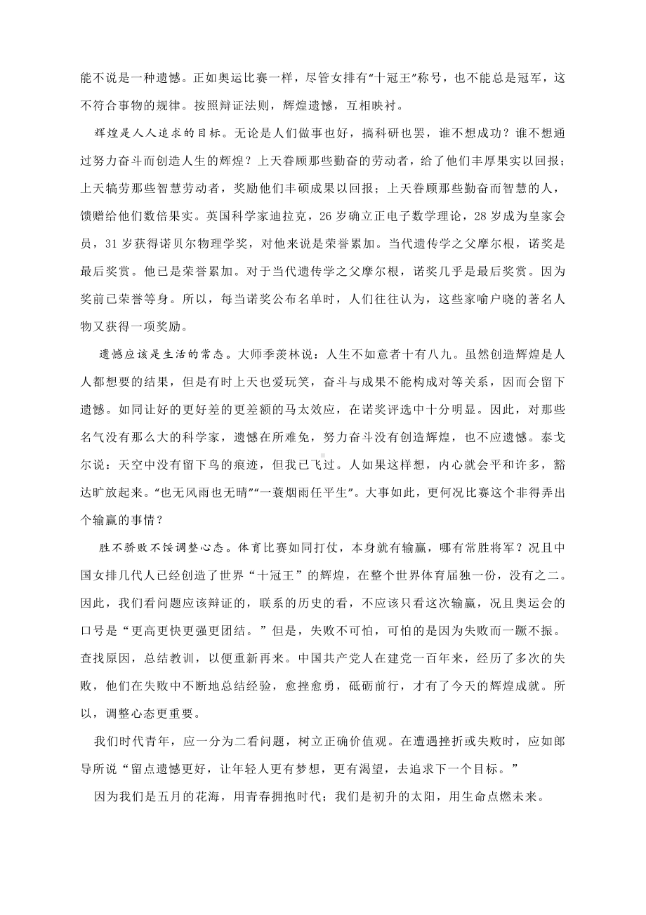 2022年高考作文升格练习指导：辉煌遗憾互相映衬（附原文+升格指导+升格文）.docx_第3页