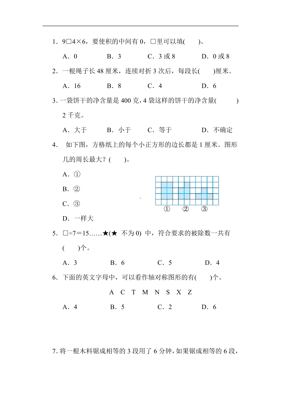 三年级数学上册：期末4．新题型抢分卷-苏教版（含答案）.docx_第2页