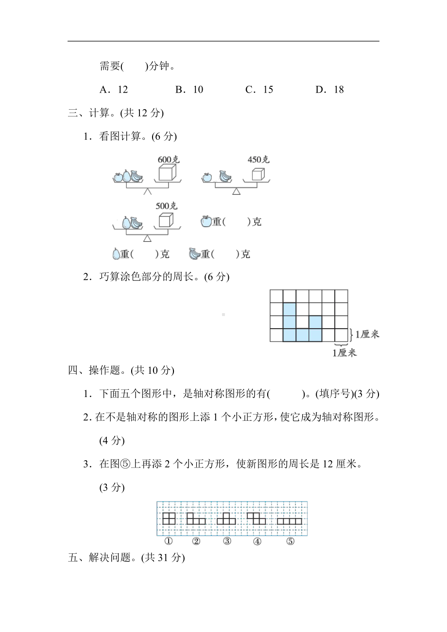 三年级数学上册：期末4．新题型抢分卷-苏教版（含答案）.docx_第3页