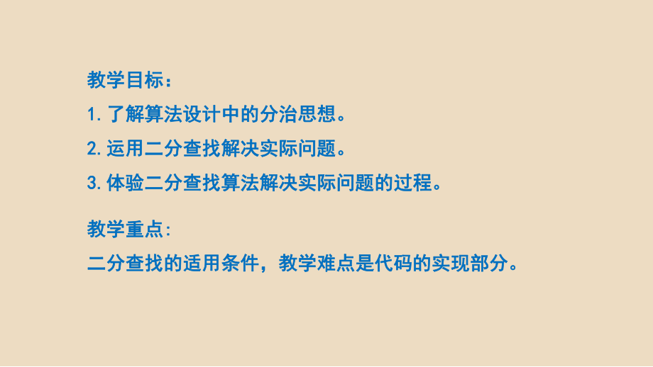 （2021新教科版）高中信息技术必修一 4.3非数值计算（第1课时）ppt课件.pptx_第2页