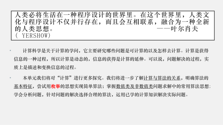 （2021新教科版）高中信息技术必修一4.1算法及特征 ppt课件.ppt_第2页