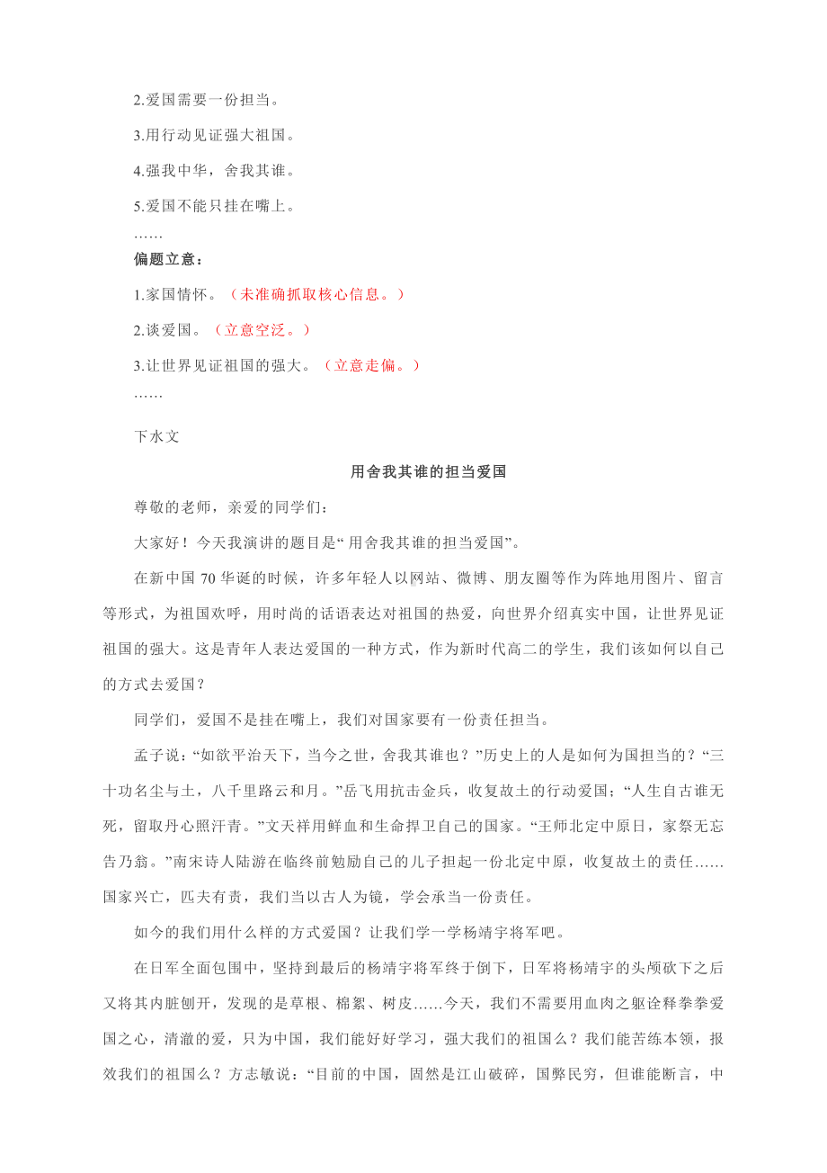 2022届高考作文写作指导：用舍我其谁的担当爱国.docx_第3页