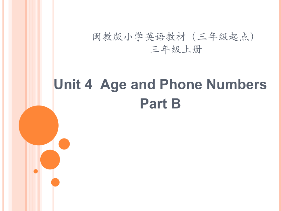 闽教版三年级上册Unit 4 Age and Phone Numbers-Part B-ppt课件-(含教案+视频)--(编号：93106).zip