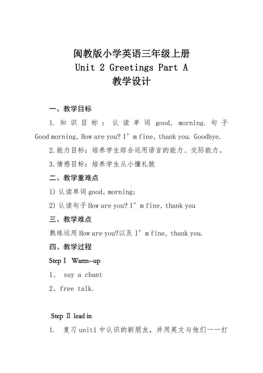 闽教版三年级上册Unit 2 Greetings-Part A-教案、教学设计-公开课-(配套课件编号：000de).doc_第1页