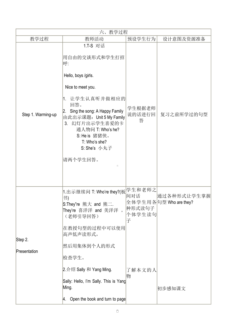 闽教版三年级上册Unit 5 My Family-Part B-教案、教学设计--(配套课件编号：8004e).doc_第2页