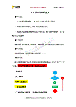 （2021新教科版）高中信息技术必修一 2.2 做出判断的分支（第二课时）学案.docx