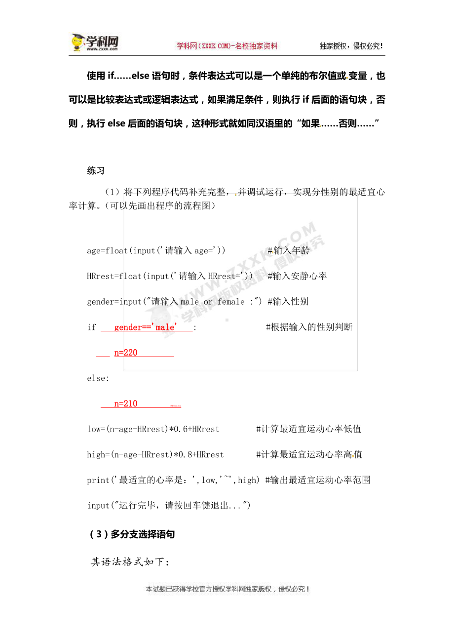 （2021新教科版）高中信息技术必修一 2.2 做出判断的分支（第二课时）学案.docx_第3页