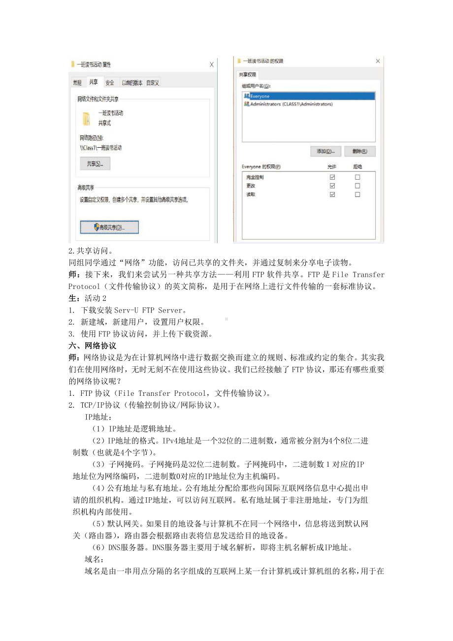 （2021新教科版）高中信息技术必修二信息系统与社会第2单元信息系统的集成2.2计算机系统互联教案.docx_第3页