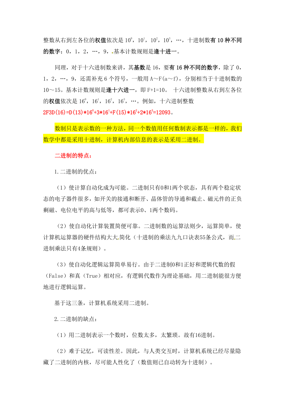 （2021新教科版）高中信息技术必修一 3.1数据编码教案（第二课时）.docx_第3页