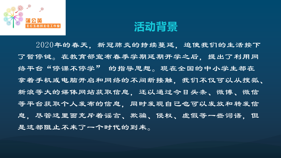 （疫情下的九大系列主题班会课 PPT课件）文明上网篇.pptx_第2页