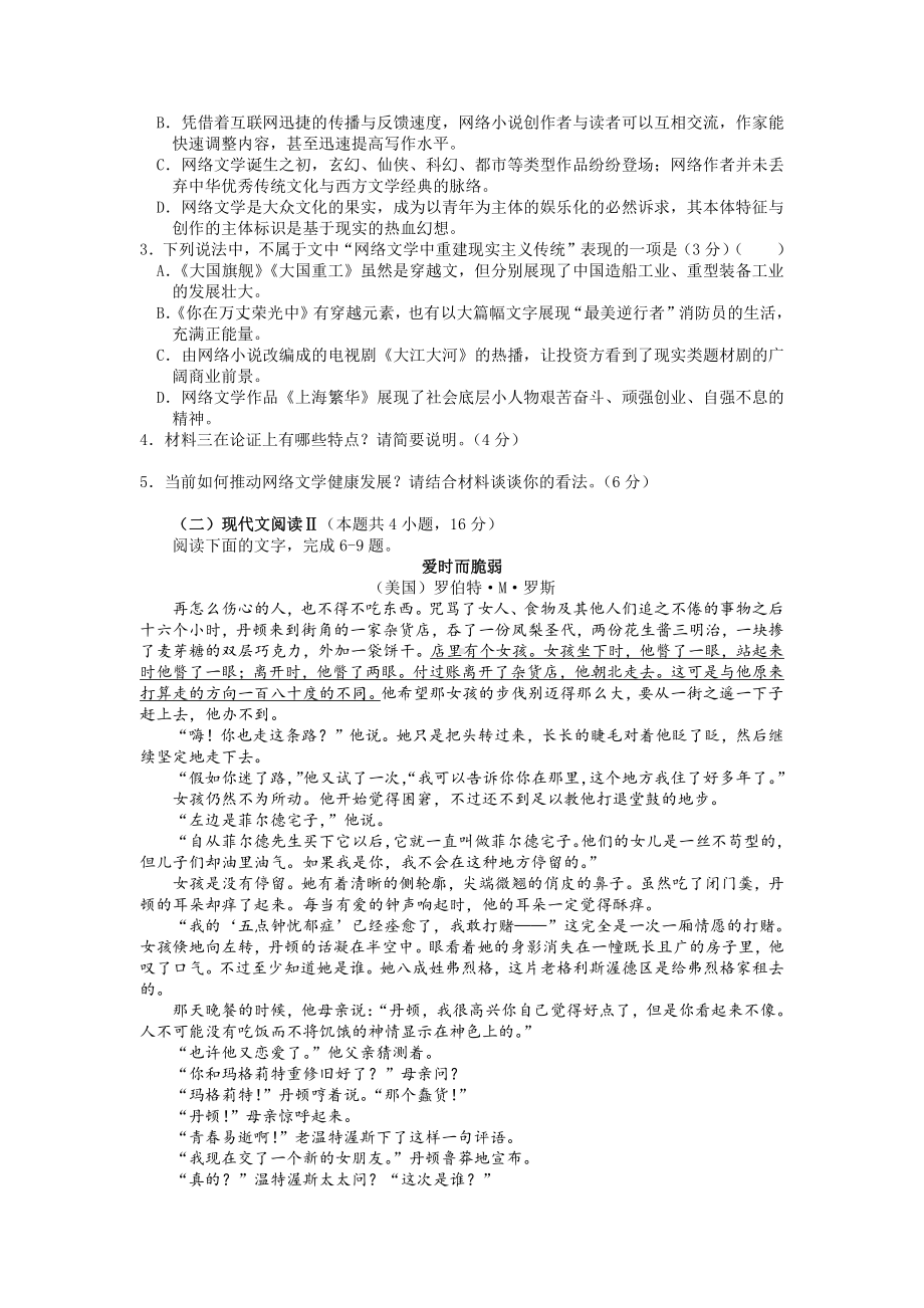 （2021新高考）高考语文“二模”考前仿真模拟冲刺试题（七）.docx_第3页