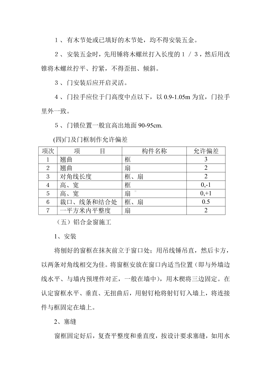 门窗工程施工.doc_第2页