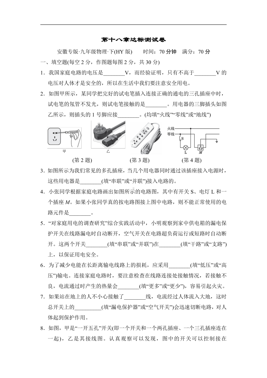 沪粤版物理九年级下册-第18章达标测试卷（有答案）.doc_第1页