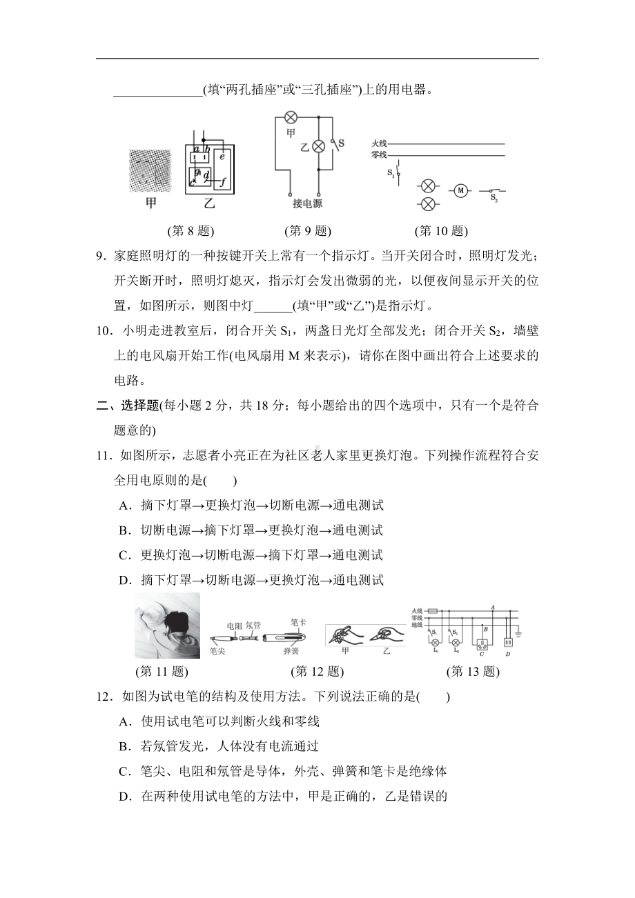 沪粤版物理九年级下册-第18章达标测试卷（有答案）.doc_第2页