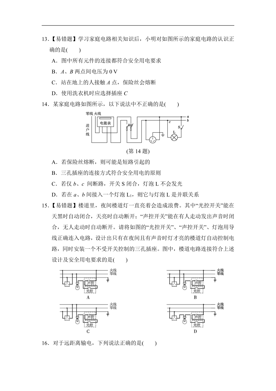 沪粤版物理九年级下册-第18章达标测试卷（有答案）.doc_第3页