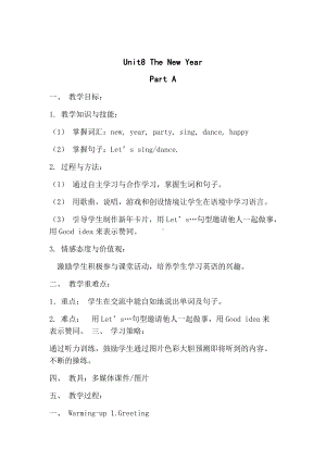 闽教版三年级上册Unit 8 The New Year-Part A-教案、教学设计--(配套课件编号：1043c).docx