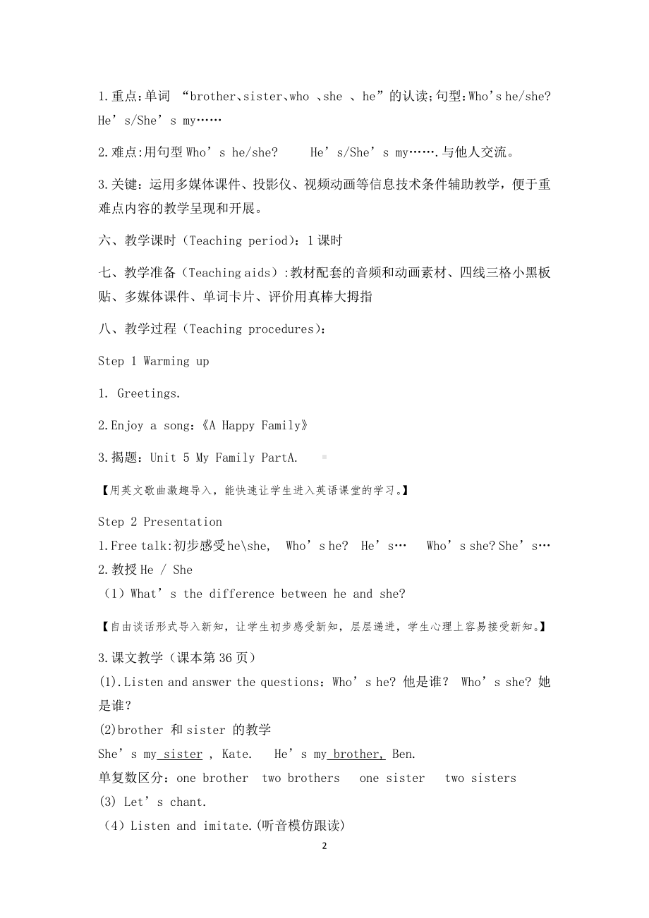 闽教版三年级上册Unit 5 My Family-Part A-教案、教学设计--(配套课件编号：10918).docx_第2页