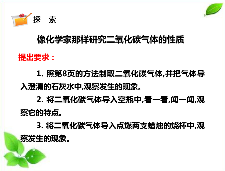 2021新苏教版六年级上册科学4化学家的研究 课件.pptx_第3页