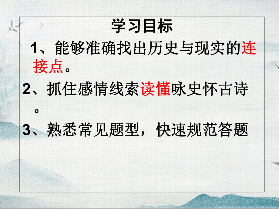 （2021新统编版）高中语文选择性必修下册3-2 从《蜀相》看咏史诗 ppt课件.ppt_第2页