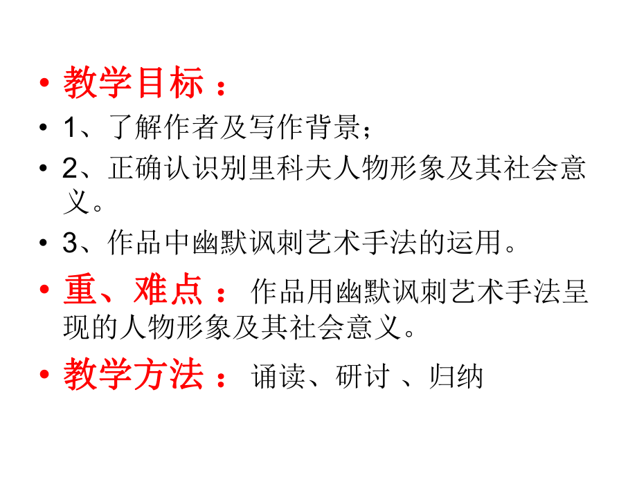 （2021新统编版）高中语文必修下册13.2《装在套子里的人》第一课时ppt课件.pptx_第2页