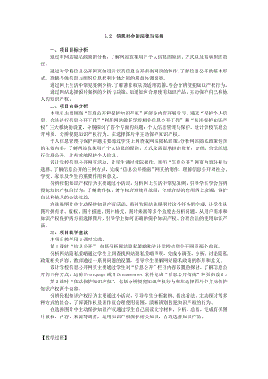 （2021新教科版）高中信息技术必修二信息系统与社会第5单元信息社会的建设5.2信息社会的法律与法规教案.docx