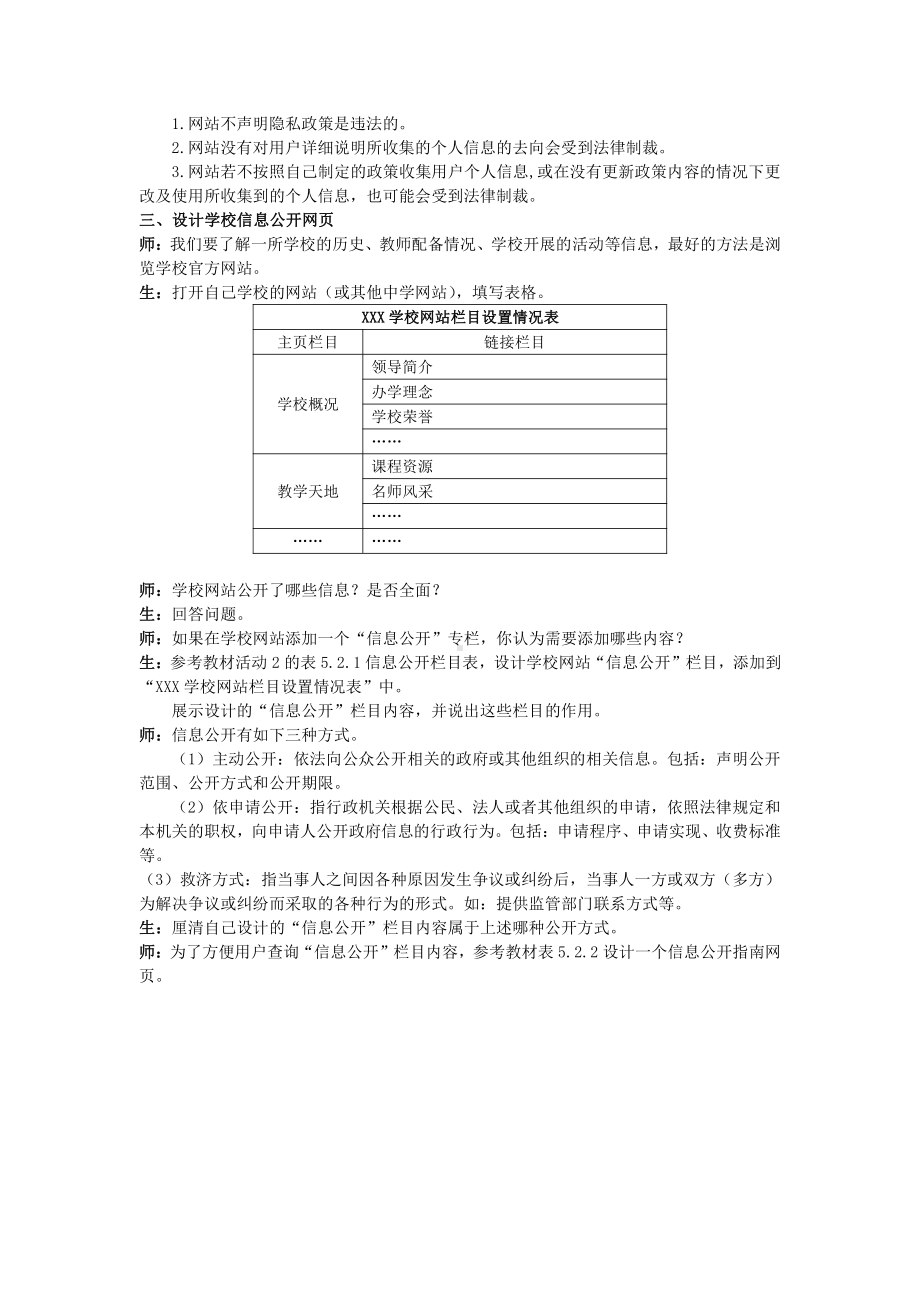 （2021新教科版）高中信息技术必修二信息系统与社会第5单元信息社会的建设5.2信息社会的法律与法规教案.docx_第3页