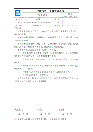 旧路面凿除作业.doc