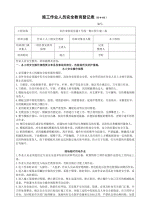 木工施工作业人员安全教育登记表（三级）.docx