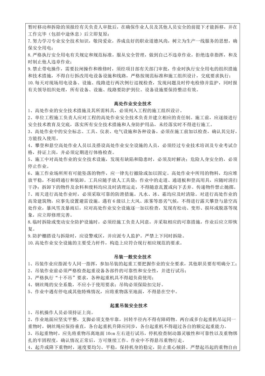 木工施工作业人员安全教育登记表（三级）.docx_第2页