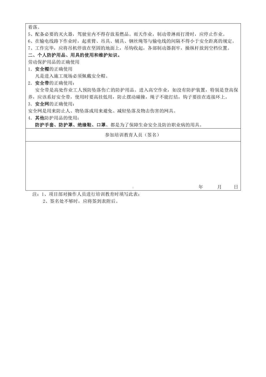 木工施工作业人员安全教育登记表（三级）.docx_第3页