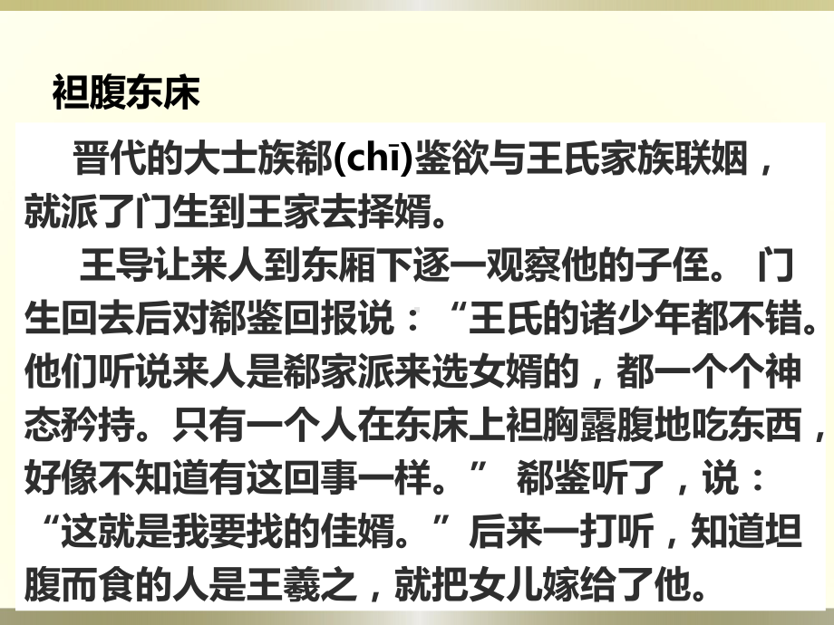 （2021新统编版）高中语文选择性必修下册10 兰亭集序 ppt课件.pptx_第2页