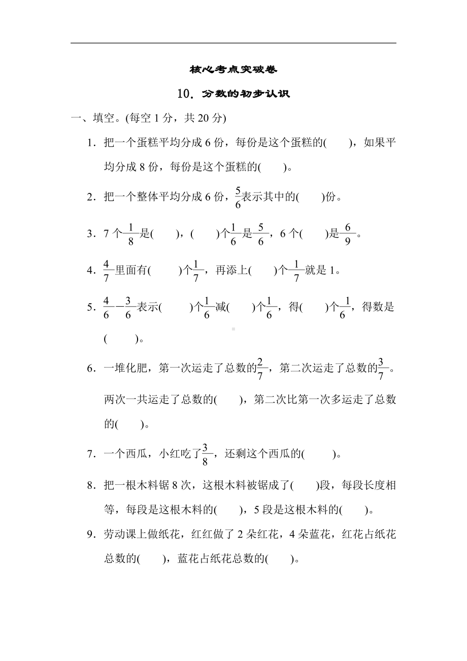 三年级数学上册：10．分数的初步认识-苏教版（含答案）.docx_第1页